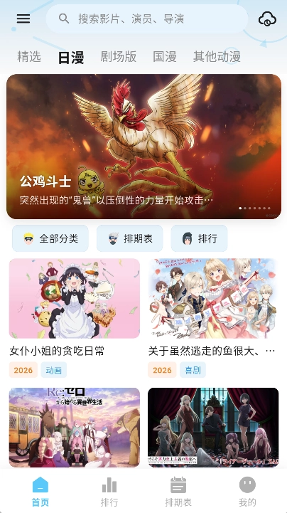 星空动漫网无广告版图1