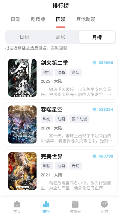 星空动漫网无广告版图2