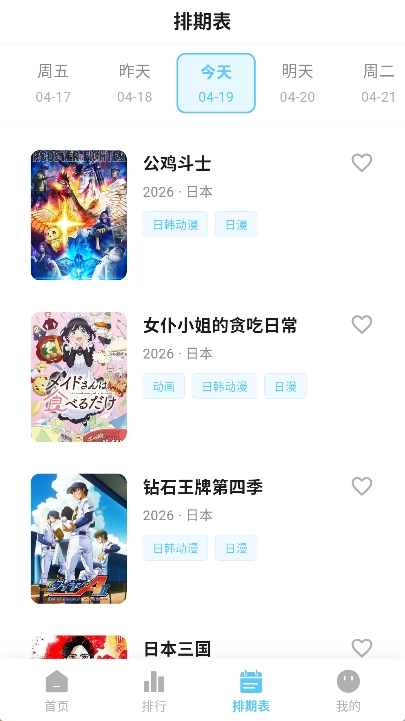 星空动漫网无广告版图3