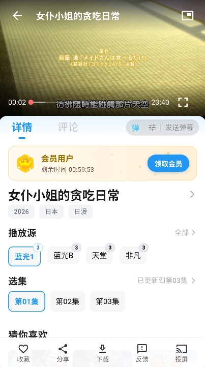 星空动漫网无广告版图4