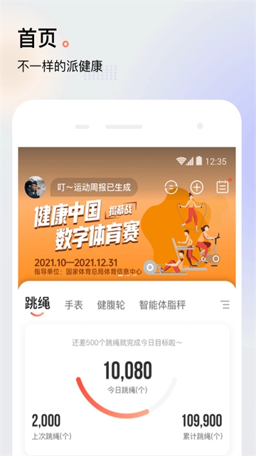派健康官方最新版图3