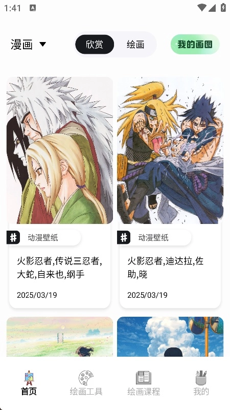 哩布哩布AI官方最新版图4