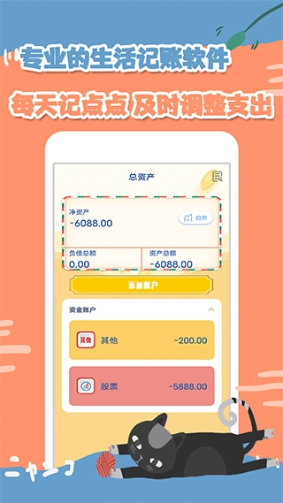 小猫记账安装包下载