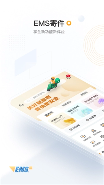 邮政EMS正版图1