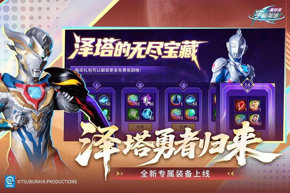 奥特曼宇宙英雄正版图1