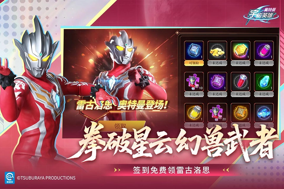 奥特曼宇宙英雄正版图3