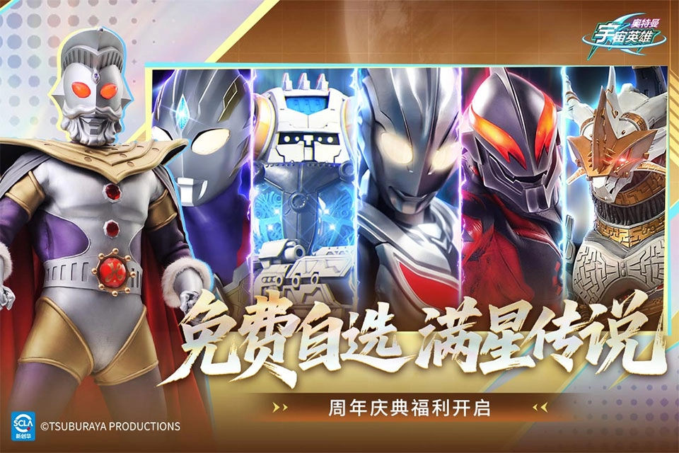 奥特曼宇宙英雄正版图2