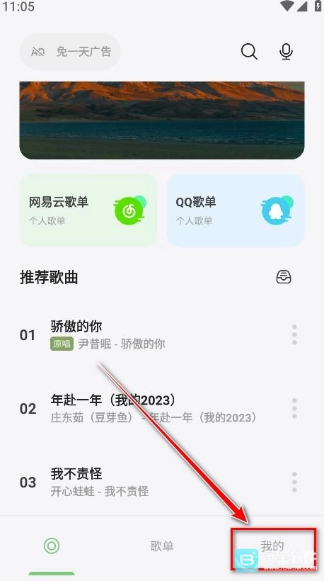 岸听音乐账号注册指南