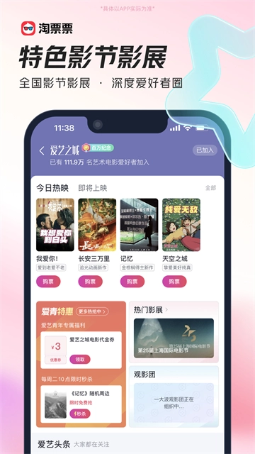 淘票票软件最新版图1