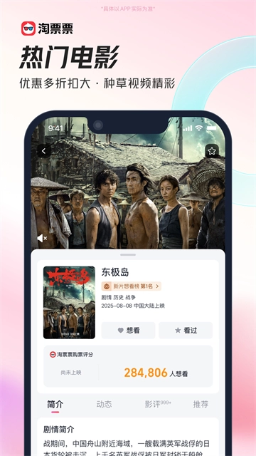 淘票票软件最新版图2