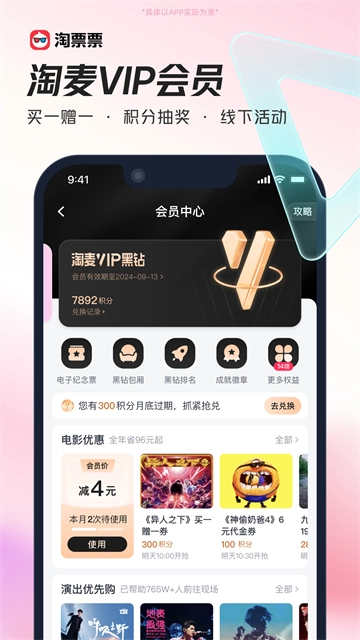 淘票票软件最新版图5