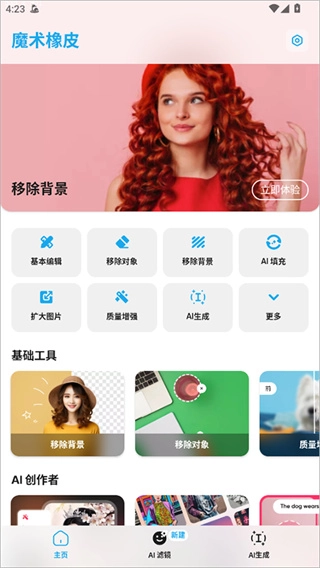 魔术橡皮安装手机下载