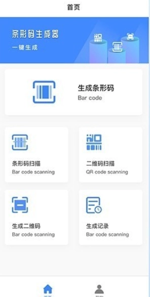 条码生成器手机下载
