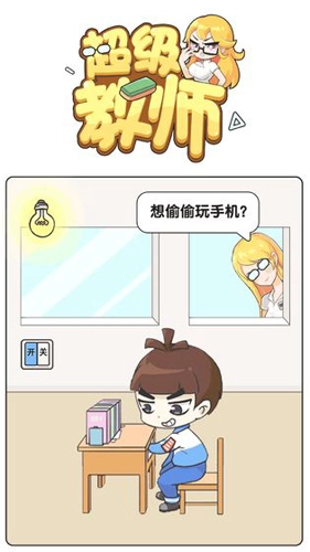 超级教师安卓版图1