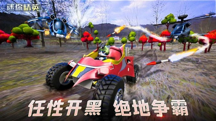 迷你精英手机最新版图2