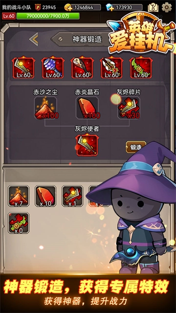 英雄爱挂机手游免费版图1