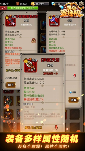 英雄爱挂机手游免费版图2