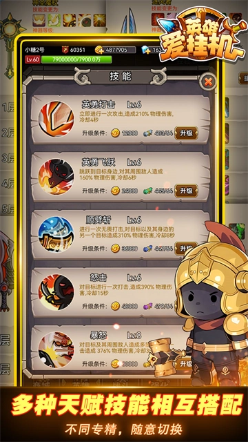 英雄爱挂机手游免费版图3