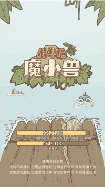 战斗吧魔小兽游戏官方最新版图1