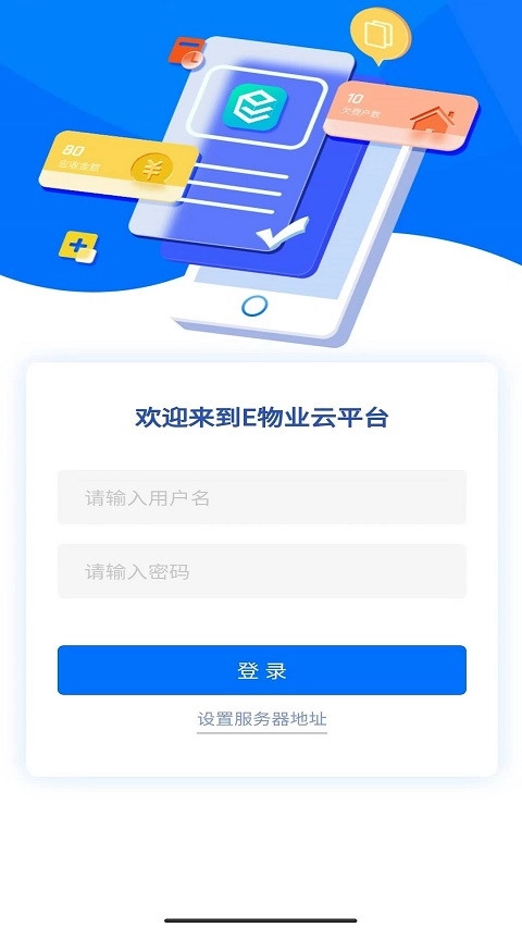 物业云平台管理中心官方最新版图3