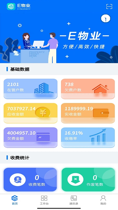 物业云平台管理中心官方最新版图4