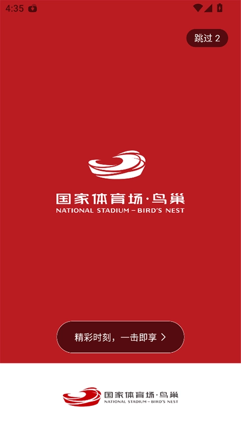鸟巢数字化智能服务平台官方最新版图2