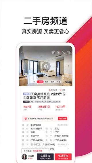 中原找房手机正版图3