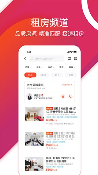 中原找房手机正版图4