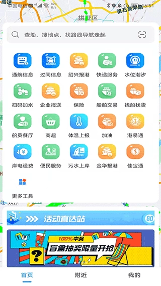 船佳宝官方版图2