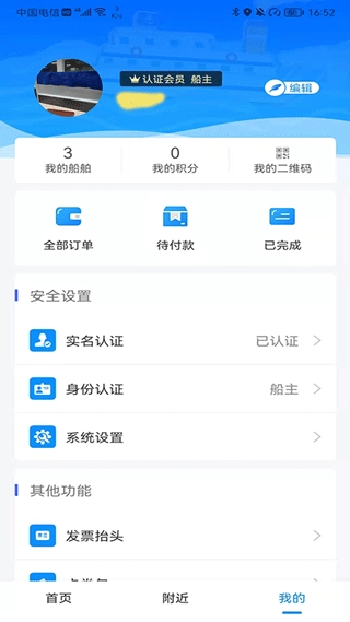 船佳宝官方版图4