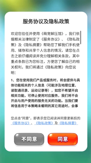 萌宠解压馆手机版图2