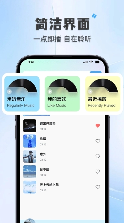 全民歌曲畅听播放器最新版图4