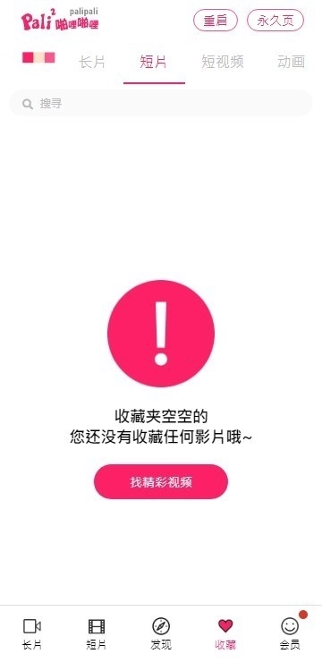啪哩啪哩最新免费版图2