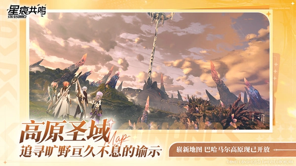 星痕共鸣美服游戏官方版图2