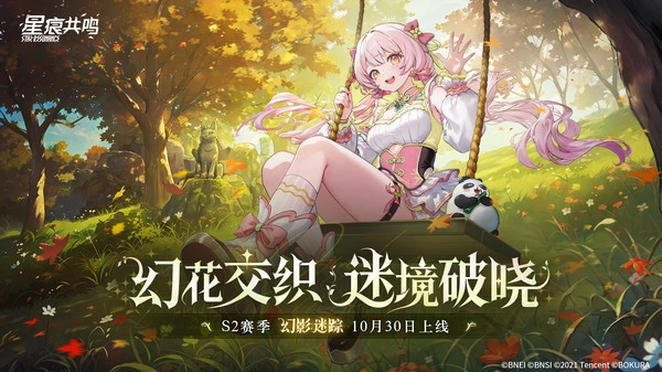 星痕共鸣美服游戏官方版图5