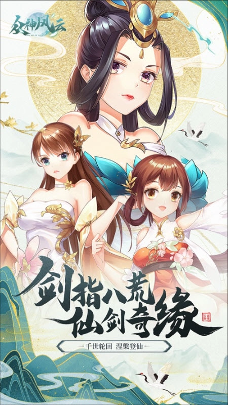 众神风云手机正版图1