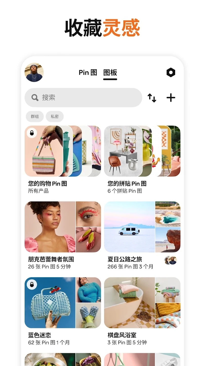 Pinterest通用版图3