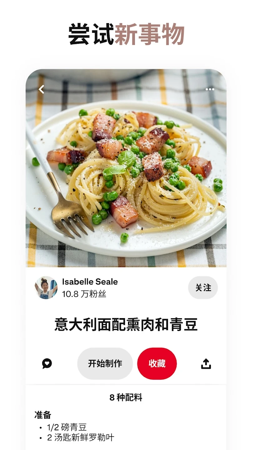 Pinterest通用版图4