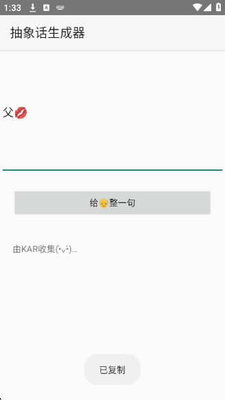 抽象话生成器直装版图1