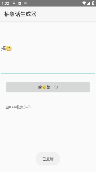 抽象话生成器直装版图2