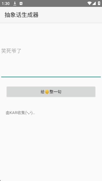 抽象话生成器直装版图3