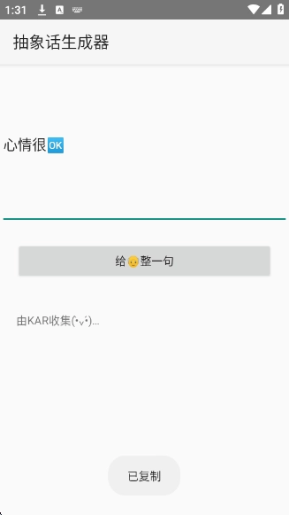 抽象话生成器直装版图4
