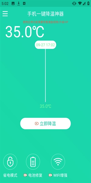 手机一键降温神器手机版下载