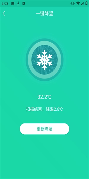 手机一键降温神器手机版下载