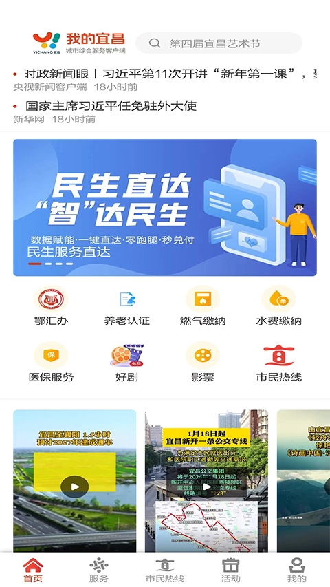 我的宜昌无广告版图2