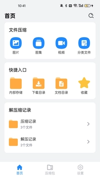 全文件解压缩安卓官方版图1