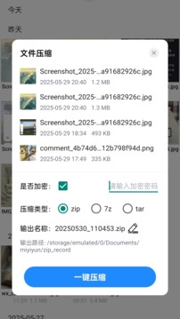 全文件解压缩安卓官方版图3