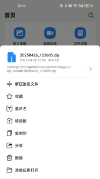 全文件解压缩安卓官方版图2