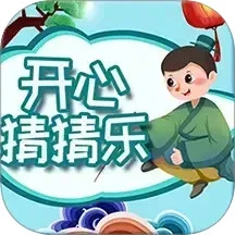 开心猜猜乐无广告版