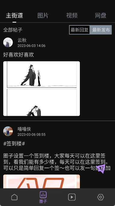蛋圈漫画官方版图3
